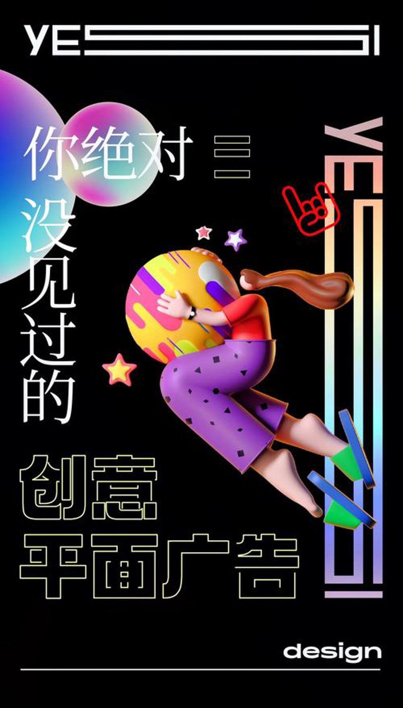 创意广告